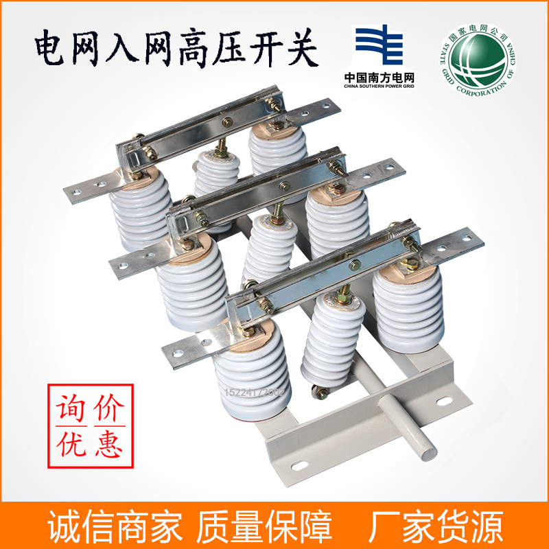 户内高压隔离开关 GN19-10C 10KV 柜内隔离刀开关