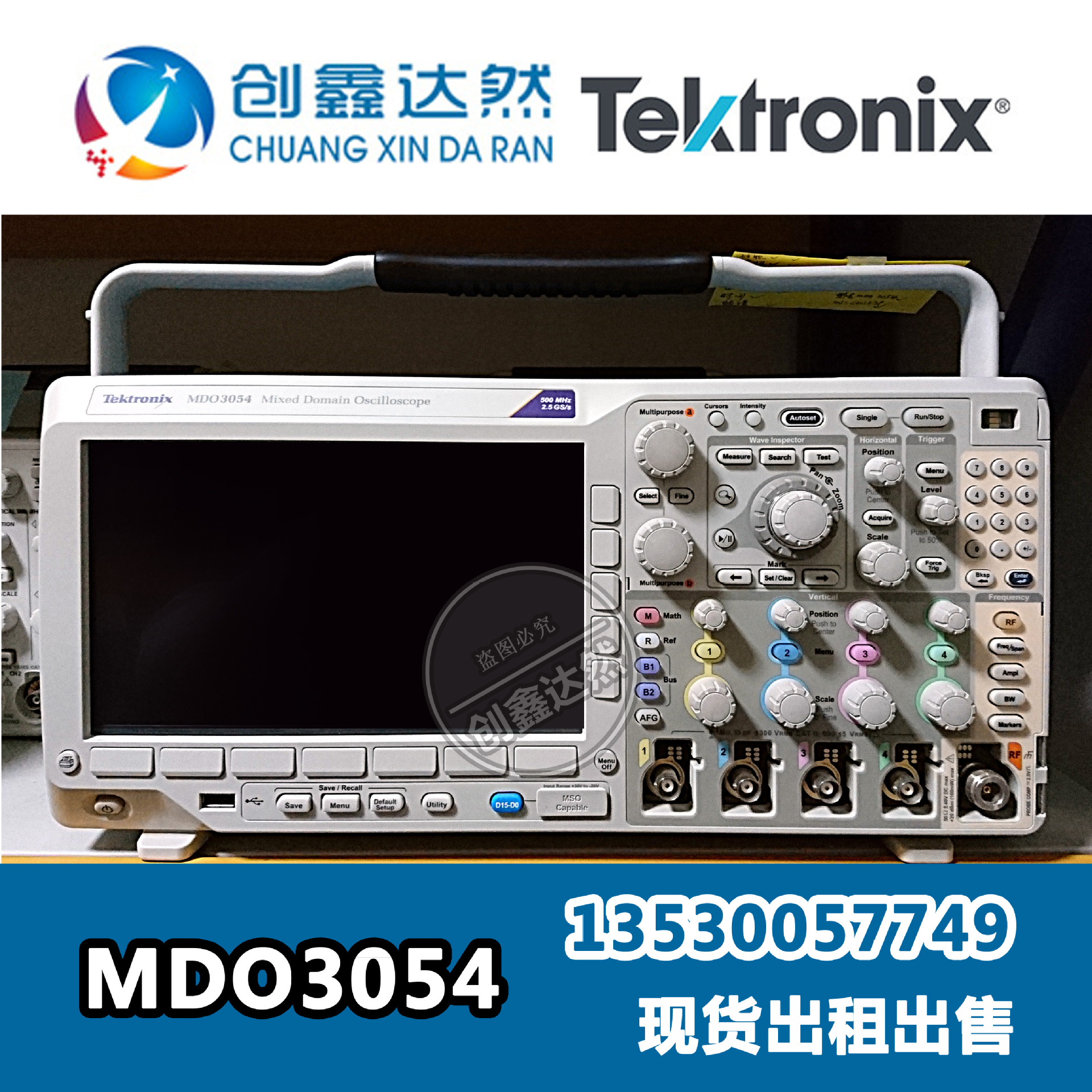 Tektronix MDO3054 泰克示波器 出租出售 现货特价