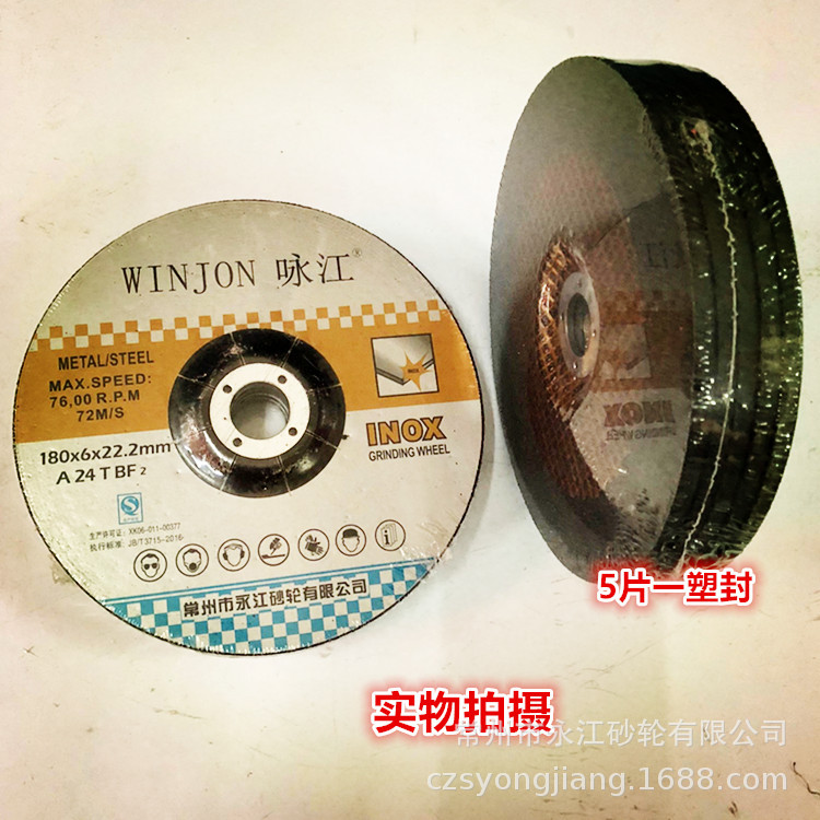 WINJON/咏江180*6*22角磨片  角向磨光片  角向砂轮片 树脂砂轮片
