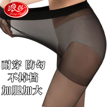 200斤加肥浪莎加大码丝袜夏防勾丝超薄款加档大弹女胖连裤袜批发