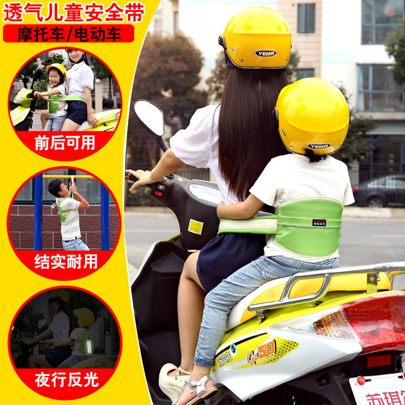电动车踏板车摩托车儿童安全带小孩安全绑带可调节宝宝骑行保护带