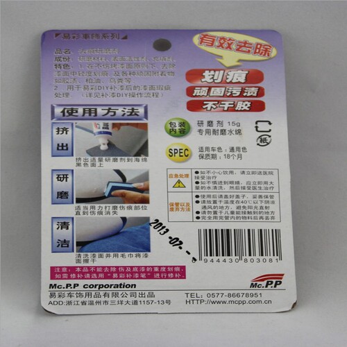 Yicai mark removal abrasive car paint scratch repair agent car mark scratch repair wax car polishing wax cleaning