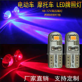 led电动车LED小插泡摩托车尾灯 led牌照灯 T10宽示灯透明转向灯泡