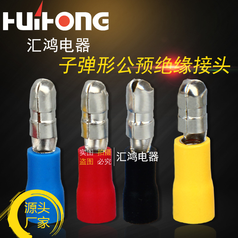 HG汇鸿厂家接线接头MPD2-156冷压接头批发子弹形公预绝缘接头端子