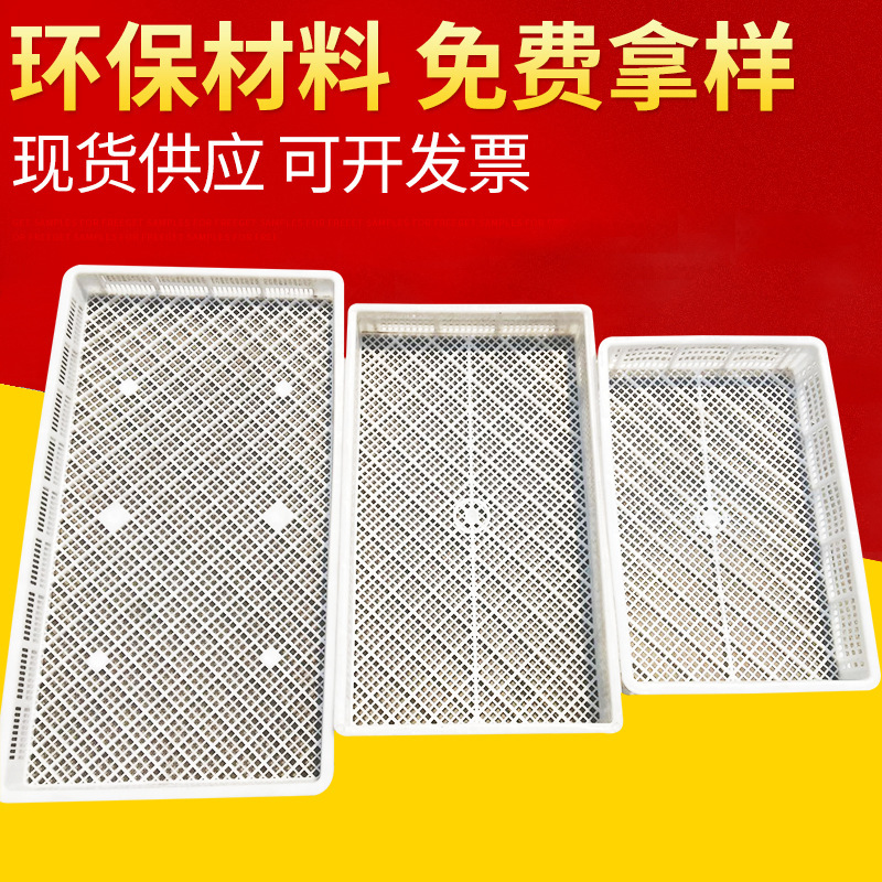 塑料烘干盘晾晒盘药材烘干盘食品方盘加厚耐高温烘干盘冷冻盘