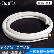 厂家直销广西空调专用铜管 5匹室内空调紫铜螺纹管子3-30米
