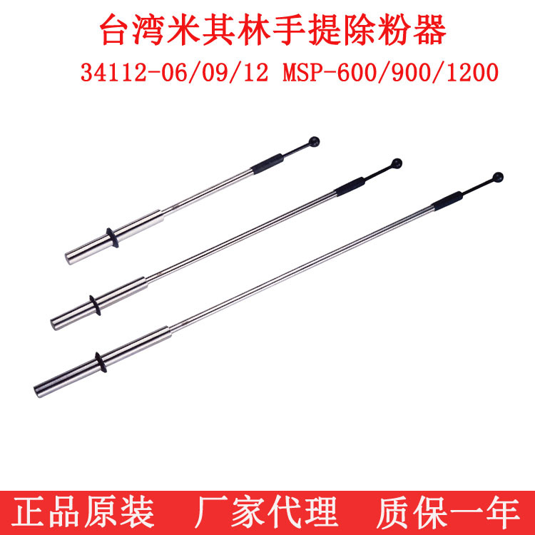 代理台湾米其林手提除粉器 除屑棒铁屑清除器34112 MSP-600/900
