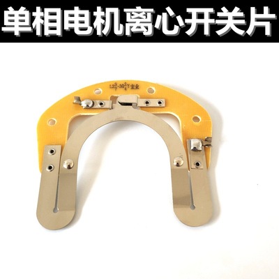 Single-phase centrifugal electrical machinery parts L257 centrifugal Switch Block Various Model quality centrifugal Capacitance