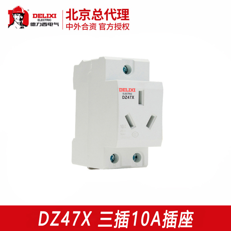 德力西电气DZ47X系列三插10A机柜模块插座导轨/轨道式 AC30品质款