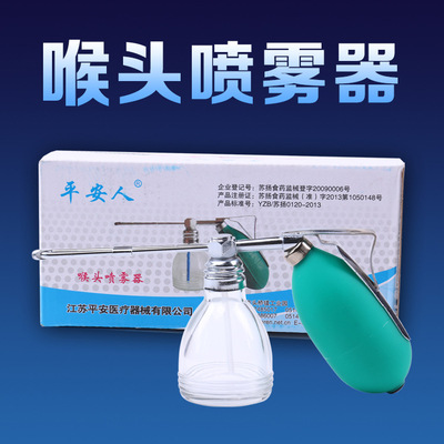 平安人咽喉给药器小咽喉药液喷雾器/口腔喷雾器喉头喷粉器便携式|ms