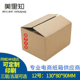 武汉瓦楞纸箱 三五层快递电商打包箱 12号邮政纸箱 快递包装