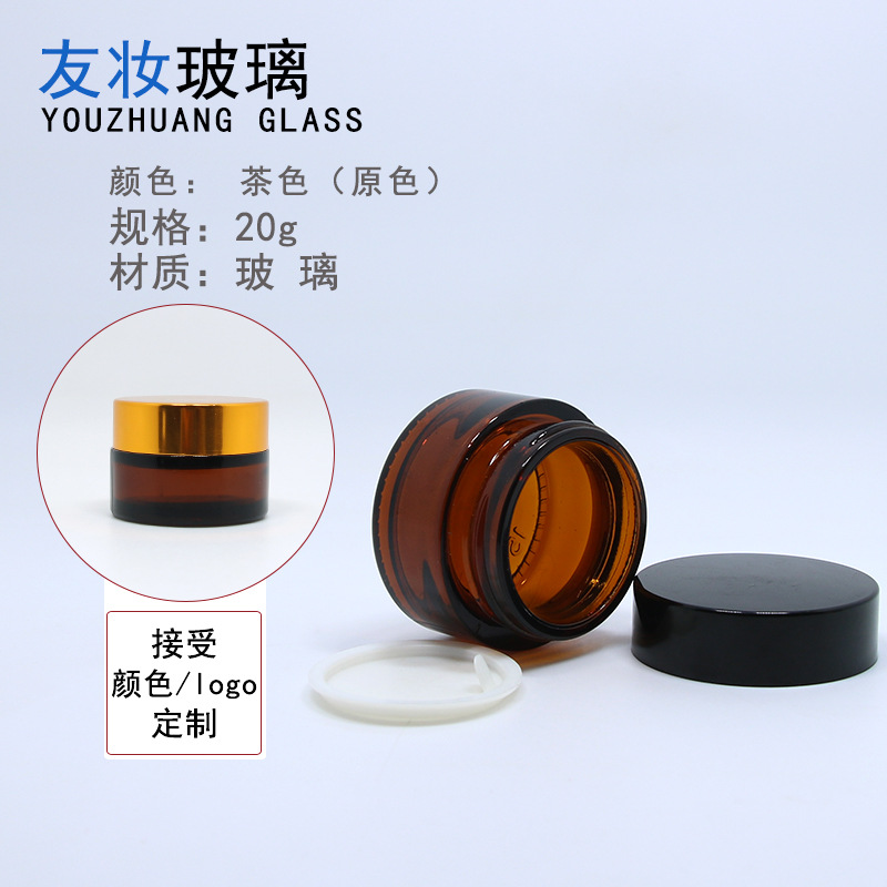 20g茶色膏霜瓶现货 模制玻璃面霜油瓶 20克棕色膏霜瓶电化铝盖