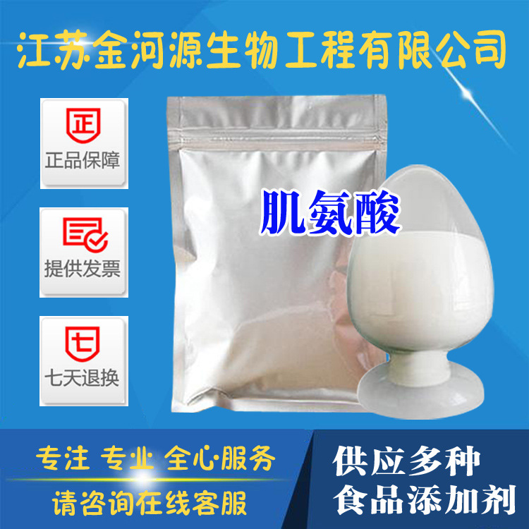 现货直销 肌氨酸 食品级肌氨酸  量大从优 支持网购