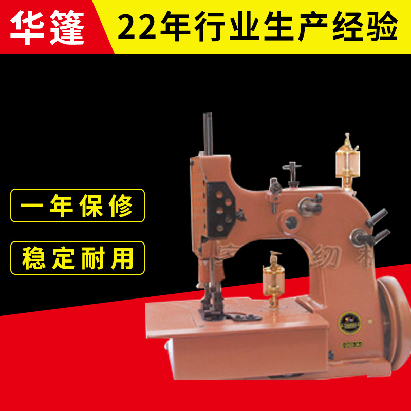 华蓬地毯包缝纫机吨袋包边织物服装机械设备规格全自动缝纫