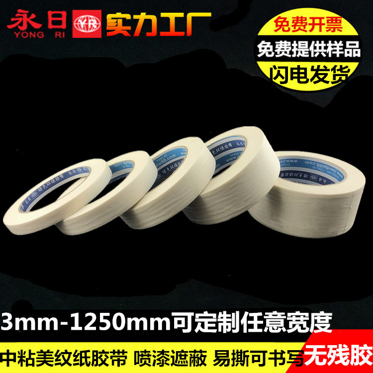 厂家供应中粘美纹纸胶带  耐温易撕不残胶柔软服贴喷漆遮蔽可书写