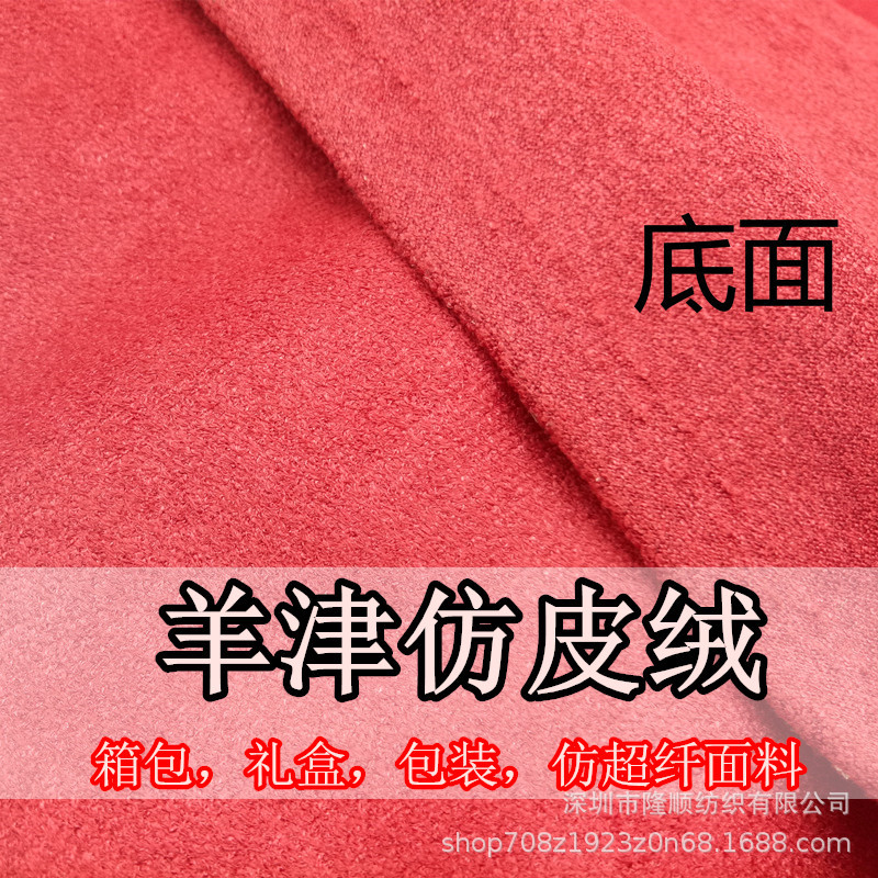 厂家现货羊津绒 加密麂皮绒仿超纤绒服装箱包手袋包装面料羊筋绒