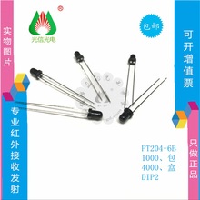 PT204-6B 接收管 光敏二极管 红外线接收管  波长940nm 直插DIP-2