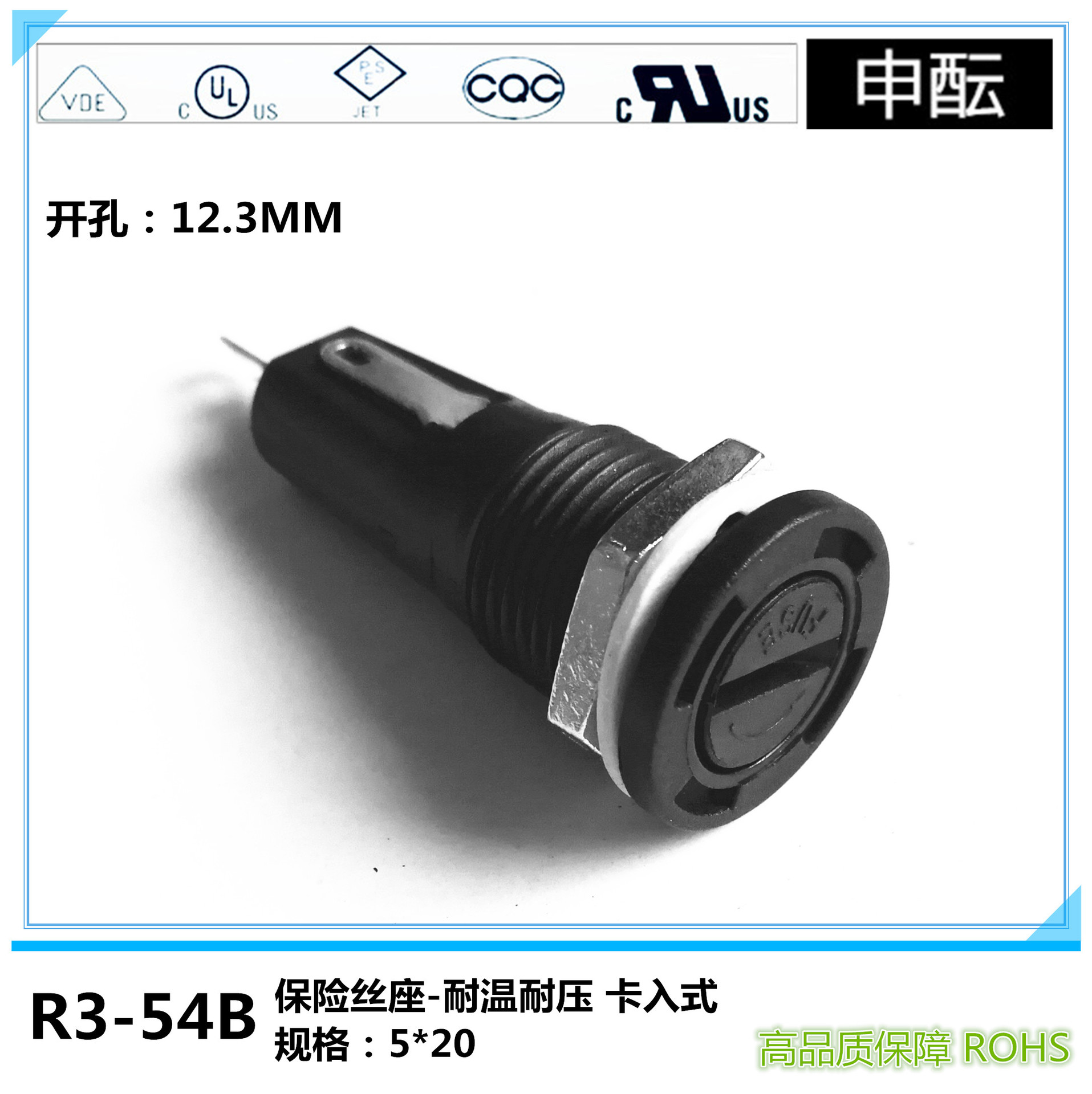 R3-54B保险丝座 5*20 6.3A 250V 面板安装 保险管座