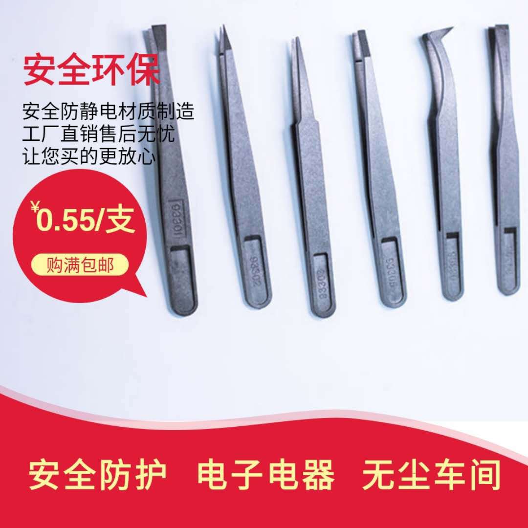 防静电镊子