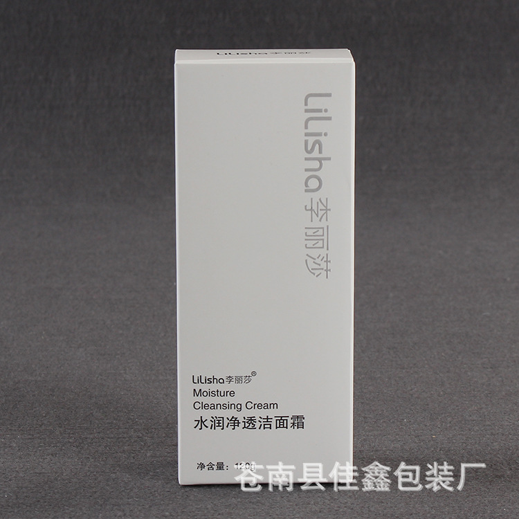 定制logo创意纸质礼品包装盒洁面霜盒子白卡纸化妆品彩盒