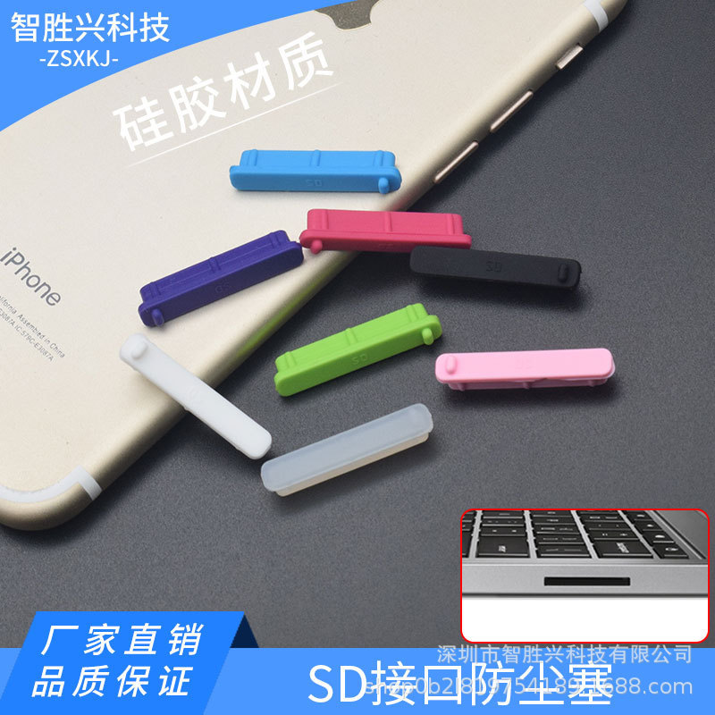 SD card interface dust cover laptop digital camera SD card reader dust plug dust plug silicone