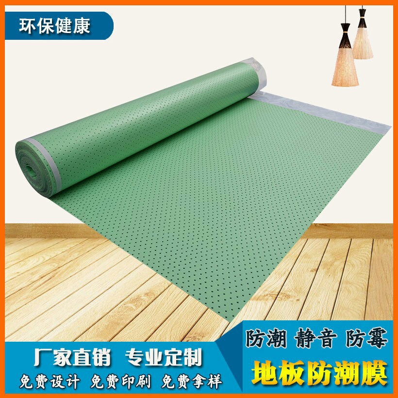 苏州盛泽工厂提供地暖防潮垫 实木地板静音透气垫冲孔加工