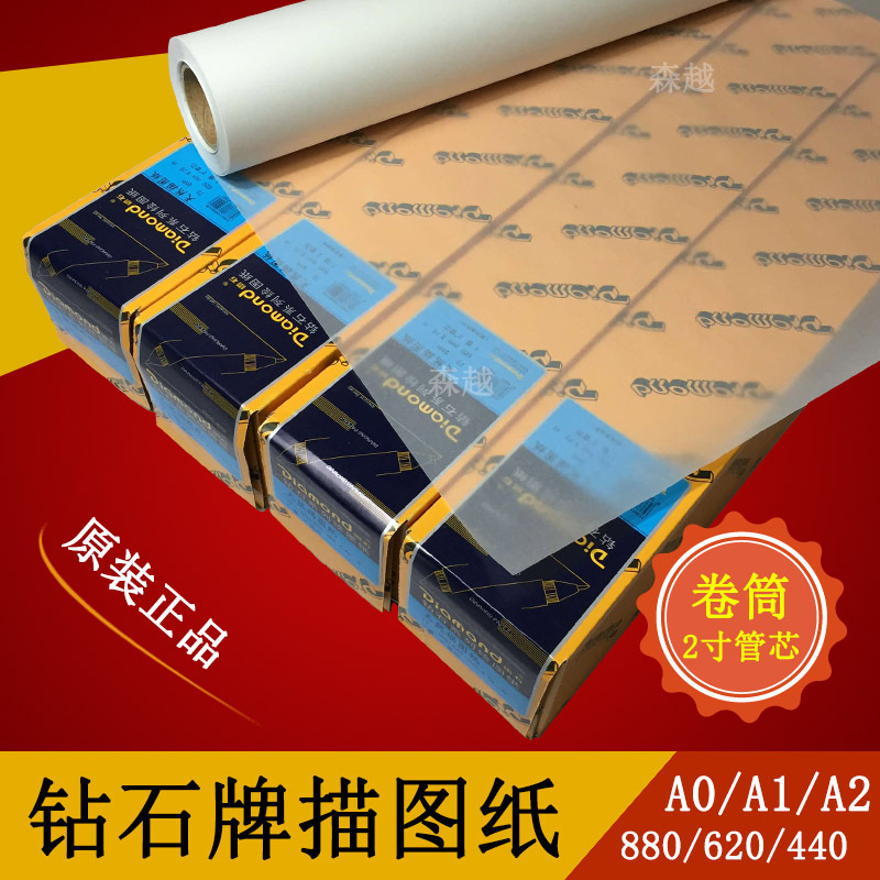 Diamond tracing paper sulfuric acid paper 65g73g roll A0A1A 2 880 620 copy drawing paper transparent paper postage Diamond tracing paper sulfuric acid paper 65g73g roll A0A1A 2 880 620 copy drawing paper transparent paper postage