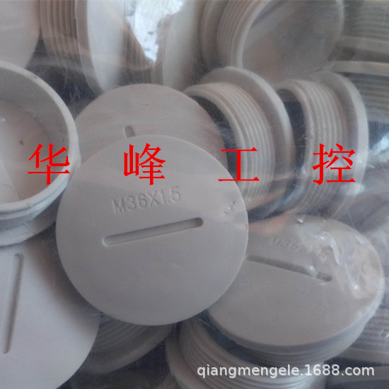 防水堵头 尼龙闷盖 堵塞件 塞头 M36*1.5 白色