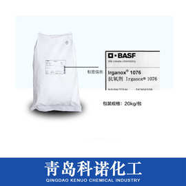 巴斯夫BASF塑料添加剂防老化抗氧剂Irganox 1076抗氧化剂