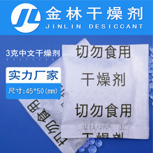 厂家供应1克2克3克5克全中文版硅胶干燥剂衣服鞋子服装箱包防潮剂