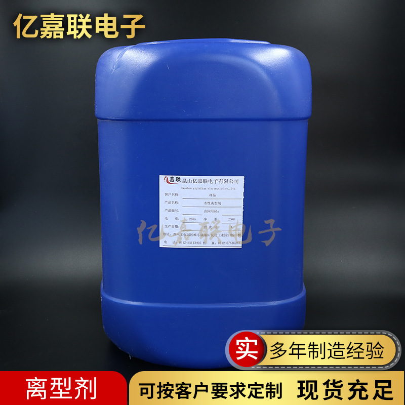 离型剂 电源线高效水性脱模剂 透明离型剂 电线易脱皮离型剂隔离