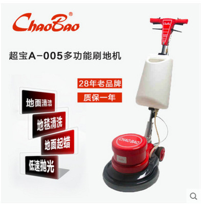 Chaobao A-005 Multifunctional Scrubber Marble Wood Floor Polishing Waxing Crystal Surface Carpet Cleaning Machine
