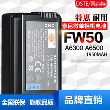 蒂森特(DSTE) NP-FW50 数码专用电池 NPFW50 电池 RX10 III A5000