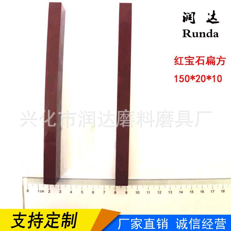 厂家供应扁方150×20×10毫米红宝石扁方油石 耐磨油石润达牌