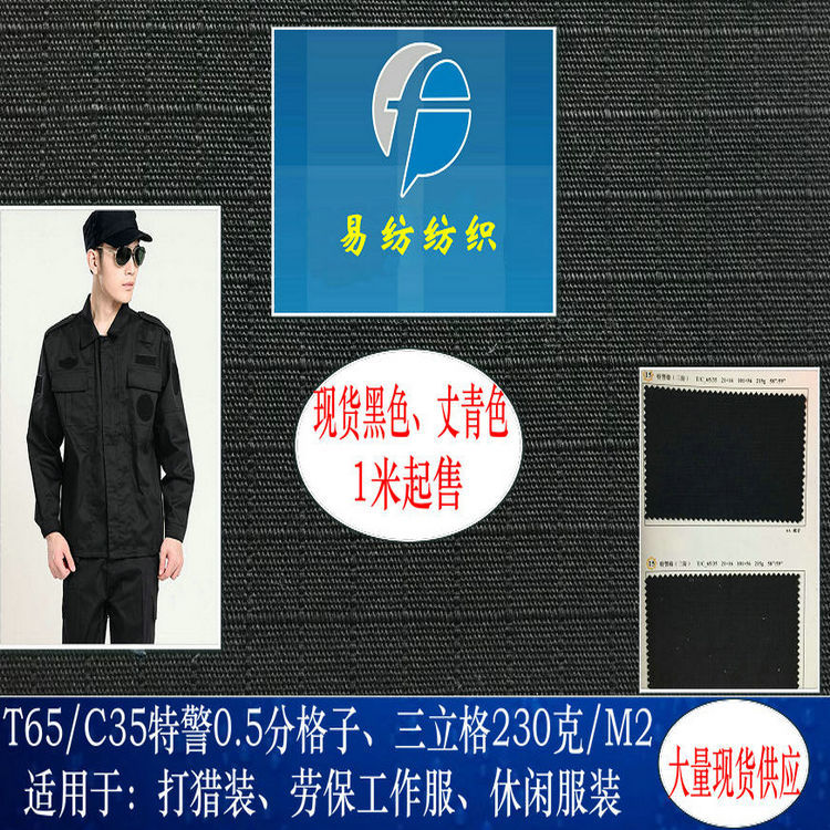 涤棉5分方格子65%涤35%棉防撕裂格作训服工作服工装面料230克