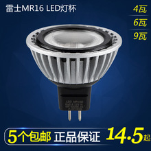 雷士照明灯杯LED射灯光源12v低压 MR16B MR16C MR16E 4W6w9w g5.3