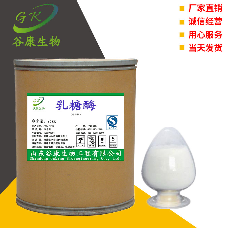 大量供应 食品级酶制剂 乳糖酶 β-半乳糖苷酶 10万IU/g