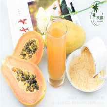 商用水溶木瓜粉 烘焙原料代餐粉原料 木瓜提取物 喷雾干燥工艺