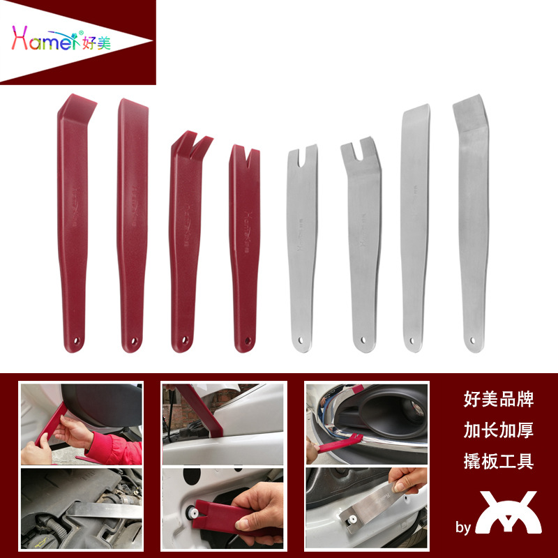 厂家直销好美汽车音响拆装工具汽车门板内饰拆卸卡扣起子撬板撬棒