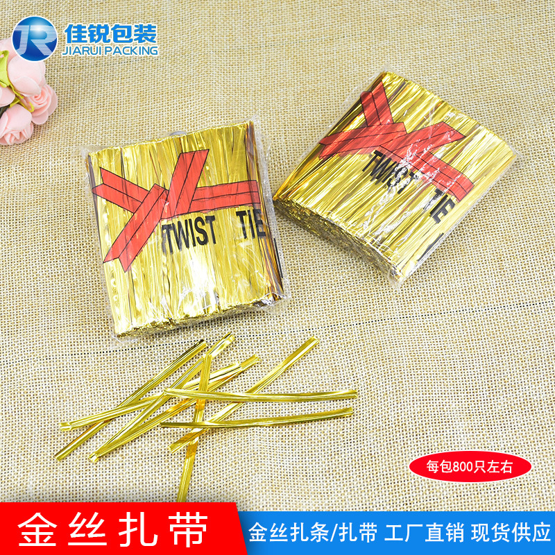 喜糖盒配件8CM金丝扎带烘培面包平口袋铁丝礼品扎条DIY扎丝800根