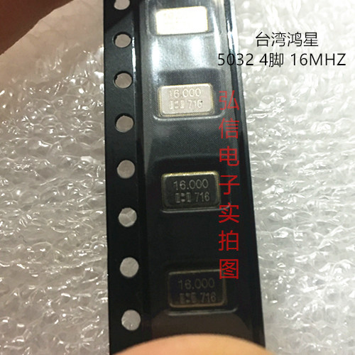 鸿星E5SB16000MHz无源贴片晶振5032 16MHZ 16.000MHZ晶体4脚 SMD