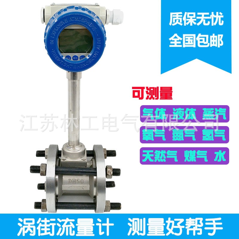 LUGB涡街流量计气体蒸汽水液体沼气压缩空气天然气氮气流量表dn50