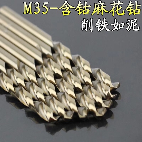 M35 cobalt-containing 5% stainless steel twist drill bit for drilling steel plate alloy mold steel high hardness drilling tip