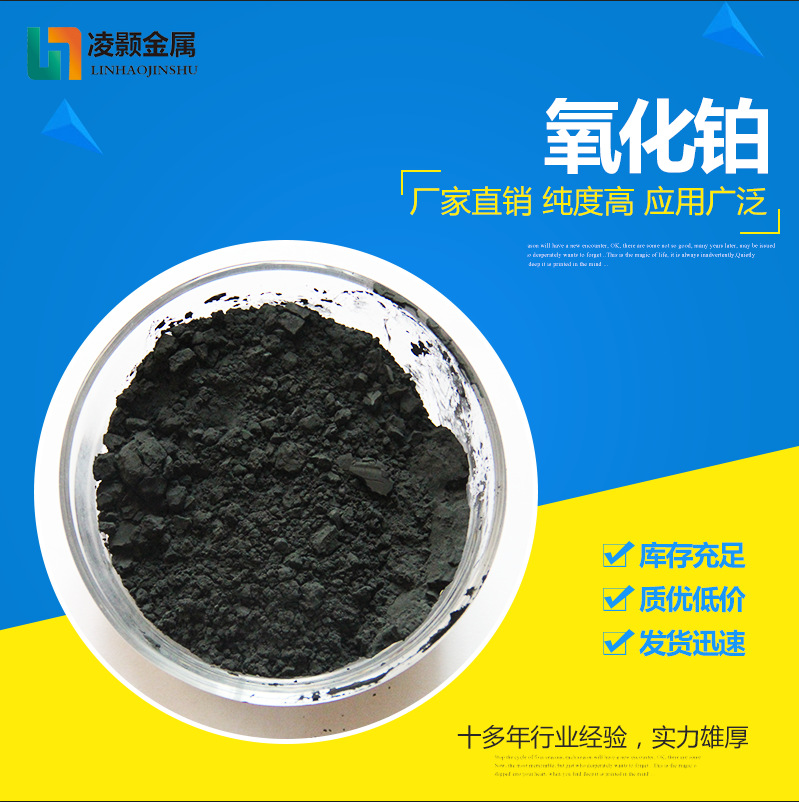 厂家直销高纯超细电子二氧化铂催化剂的态