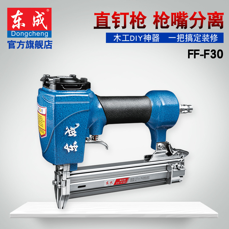 东成气动钉枪装修码钉直钉枪FF-F30射钉直钉枪木工工具排钉气钉抢