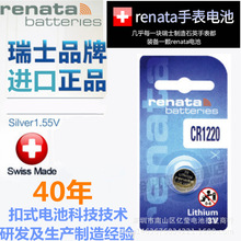 renata瑞士CR1220纽扣电池3V单反悦达千里马雅绅特汽车钥匙遥控器