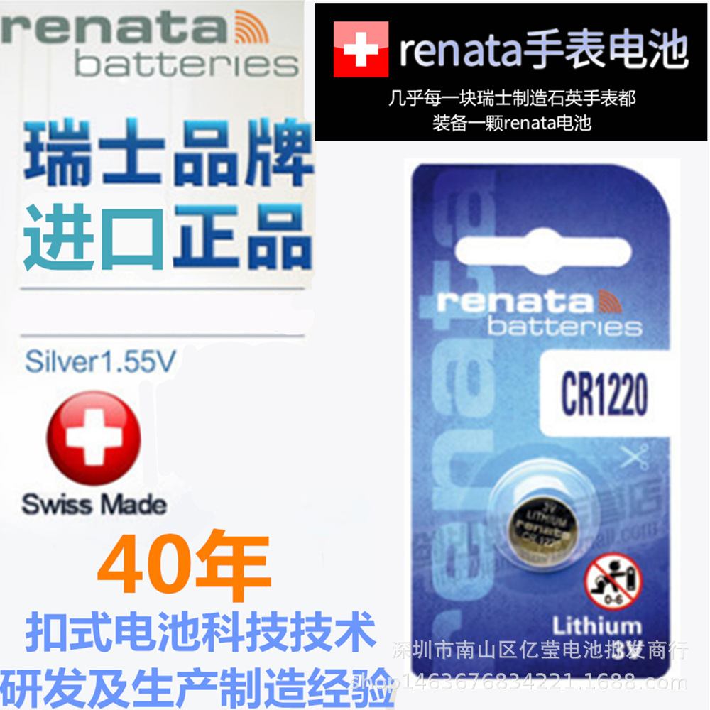 renata瑞士CR1220纽扣电池3V单反悦达千里马雅绅特汽车钥匙遥控器