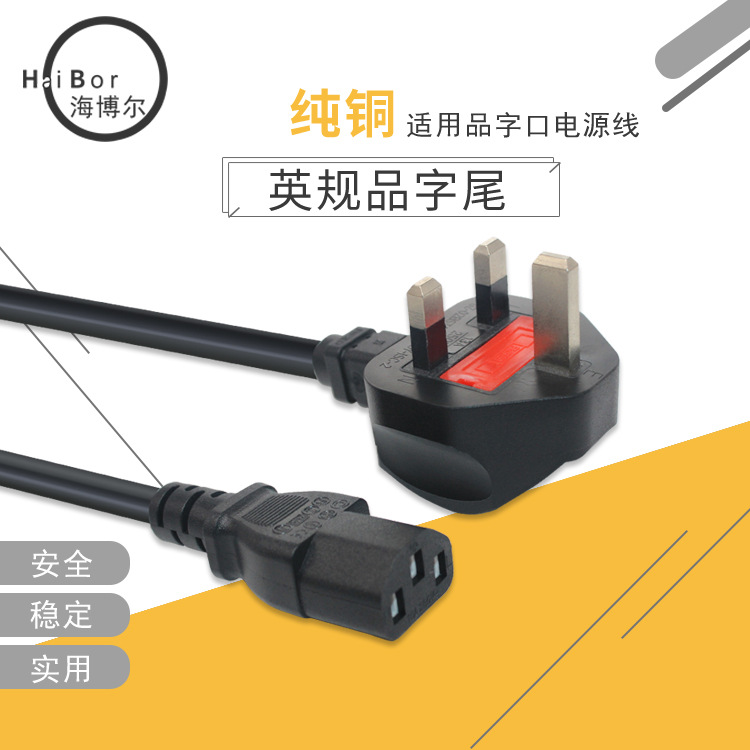 1.5M英规三插电源线AC英式三芯电源线插头带保险管英标插头保险丝