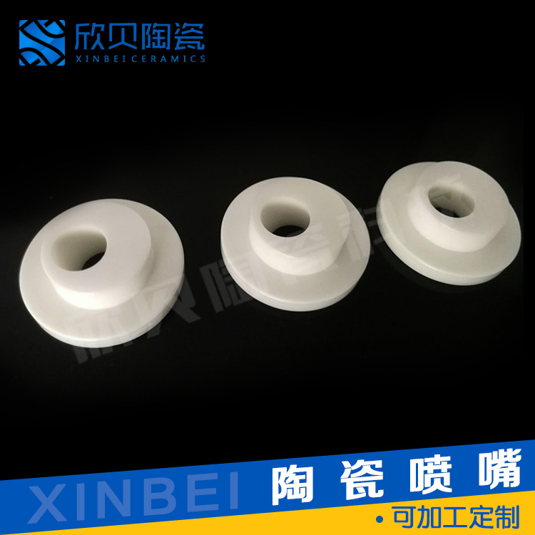 厂家供应氧化锆陶瓷喷嘴陶瓷异形件生产加/工陶瓷结构件定/制