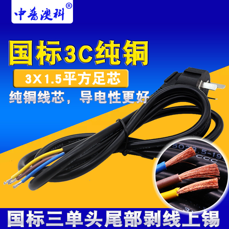 厂家国标铜三芯电源线 3*1.5平方插头线三孔连接线1/1.5/2/3/5米